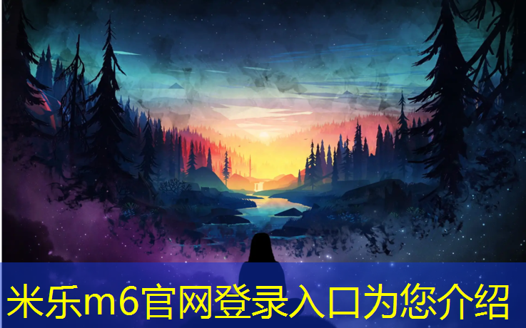 米乐m6官网登录入口为您介绍：银川塑胶跑道地坪